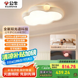 公牛（BULL）M21儿童双光谱云朵灯MX-K048A-ES智能语音全光谱卧室灯45W 包安装