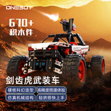 ONEBOT拼装积木硬核科幻玩具木星黎明剑齿虎武装车男孩14+生日礼物