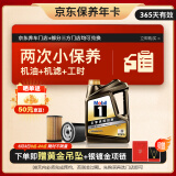 美孚（Mobil）京东养车 黑金系列小保养双次卡 0W-20 SP 4L 12个月可用