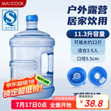 美厨（maxcook）纯净水桶 矿泉水桶饮水桶 11.3L桶装水塑料手提户外桶 MCX1917