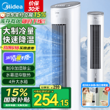 美的（Midea）空调扇制冷风扇家用冷风机立式单冷水风扇无叶冷气塔扇轻音节能加湿降温小空调负离子 【赠2个冰晶】湿帘冰感+香蔈盒10MA