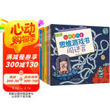 我的第一套思维游戏书·精华合辑3-6岁（全11册）