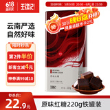王锦记手工老红糖云南土红糖块产妇月子原味220g/罐 可制作黑糖红糖姜茶