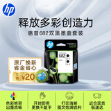 惠普（HP）682原装黑色双支装墨盒 适用hp 2336/2775/2776/2777/2778/2779/4175/4178/6078/6478打印机