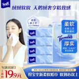 得宝（TEMPO）Velvet臻享天鹅绒软抽 4层80抽*4包/提 纸巾 餐巾纸 面巾纸