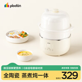 浦利顿（PLODON）小陶气辅食锅 婴儿BB煲蒸煮炖一体锅 宝宝煲粥炖汤 电炖锅 电蒸锅