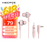 漫步者（EDIFIER）HECATE GM360入耳式有线3.5mm双动圈四核低音炮音乐耳机 手机线控带麦耳塞 高音质游戏耳麦 粉色
