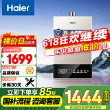 海尔（Haier）【JM6】13升燃气热水器天然气水伺服恒温【国家补贴15%】智护自洁 智慧节能 低水压启动 以旧换新