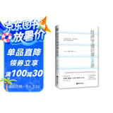 经济学通识课100讲：从门格尔到米塞斯和哈耶克，一本书读懂主线经济学 