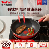 特福（Tefal）炒锅家用不粘锅平底炒锅28cm炒锅电磁炉燃气灶通用有钛