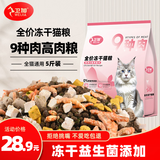 卫加全价猫粮5斤装 成猫幼猫主粮全阶段通用型天然粮2.5kg