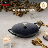 珐宝（staub）法国进口迷你小炒锅珐琅铸铁锅双耳炒菜锅炒锅炖锅煎炒锅具 新品阿拉丁双耳炒锅黑色 24cm