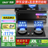 先科（SAST）油烟机顶侧双吸式抽油烟机家用大吸力排油烟机 天然气【变频套装】29立方|双九腔聚能灶