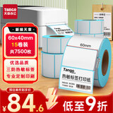 天章 （TANGO）60x40mm 500张*15卷 新绿天章三防热敏标签纸不干胶打印纸驿站入库条码纸