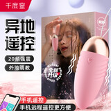 千度蜜跳蛋情趣用品远程异地手机控制遥控震动成人性外出穿戴女生小玩具