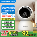创维摄像头家用监控C20 智能家庭室内监控器360度无死角带夜视全景 手机远程监控看护器宝宝监护器