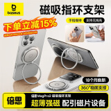 倍思磁吸支架手机指环扣magsafe支架360°旋转可拆卸便携支架超薄磁吸适用iPhone16/15Pro华为mate60/70