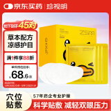 珍视明小黄鸭叶黄素护眼贴少年型45对眼贴膜青少年学生儿童通用冷敷眼膜