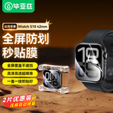 毕亚兹【2片装】苹果手表保护膜适用苹果手表S10保护膜applewatch s10手表膜全屏高清自定位触控灵敏42mm