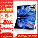雕塑家23.8英寸4K超清显示器双屏可折叠 100%sRGB色域10bit低蓝光 电脑办公笔记本炒股扩展副屏MU24LT