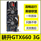 七彩虹/影驰/索泰/华硕GTX650TI/750 1G/660 2G 3G独显LOL游戏显卡二手显卡 耕升GTX660 3G