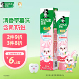 DARLIE好来(原黑人)宝贝兔儿童牙膏2-3-6-12岁 草莓味40g 含氟防蛀抗糖