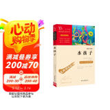 水孩子 中小学课外阅读  无障碍阅读 智慧熊图书