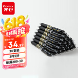 齐心(Comix)30支装 顺滑中性笔签字笔按动笔按压水笔 0.5mm子弹头办公用品 黑色 EB15