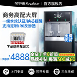 荣事达直饮机商用净水器办公室开水器净水直饮加热一体净饮水机RO反渗透膜商用直饮水机立式商用饮水机 触控大屏款丨一开二温丨五级RO反渗透丨可定制水温
