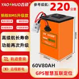 壵硕电动车锂电池6072v蚂蚁蓝牙GPS板外卖车锂瓶三元大电流电摩蓄电瓶 LG 60V80Ah蚂蚁BMS+GPS送10A充 0/01