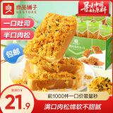 良品铺子 网红早餐代餐软面包吐司一整箱 【肉松厚铺】肉松海苔吐司520g x1箱