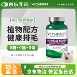 维倍思VET'S BEST绿十字猫草片化毛膏美国猫咪化毛球片全猫吐毛球60片