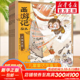 【官方正版】狐狸家西游记儿童绘本 儿童版三国演义绘本 小狐狸勇闯山海经 封神演义绘本美猴王系列丛书狐狸家的中国味道唐诗里的中国 儿童国学经典名著启蒙图画故事书3-9岁 【5册】狐狸家西游记绘本6-10