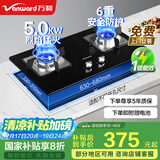万和（Vanward）【国家补贴20%】燃气灶天然气液化气家用5.0KW大火力猛火灶双灶嵌入台式两用全进风一级能效B7系列 【易洁钢化玻璃】5.0kw天然气B7L51 天燃气 六重安全防护B7