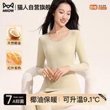 猫人【椰油精华】保暖内衣女士无痕发热秋衣秋裤套装衬衣线裤秋冬新款