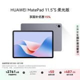 HUAWEI MatePad 11.5''S 柔光版 国家补贴15%华为平板电脑高刷2.8K柔光屏学习12+512GB WIFI深空灰