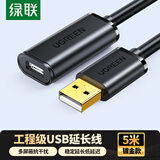 绿联USB2.0延长线/延长器 公对母数据连接线无线网卡打印机摄像头加长线 带信号放大器工程级 5米10319