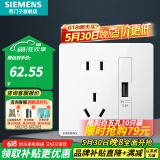 西门子（SIEMENS）开关插座面板 五孔二三强电墙面插座 无框面板86型 皓彩系列雅白 五孔带USB插座