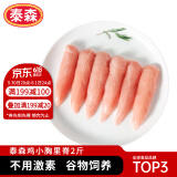 泰森（Tyson）鸡柳 2斤 冷冻 鸡里脊肉 鸡小胸肉生鲜鸡排轻食代餐