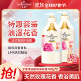 艾诗（Enchanteur）浪漫花香沐浴露 玫瑰补水保湿香水沐浴乳女 700ml*2超值套装