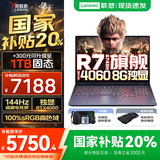联想拯救者R7000 2025补贴 电竞游戏笔记本电脑 P图设计y 可选9000系机型同款RTX5060显卡 标压锐龙 R7-8745H 16G 512G RTX4060 高刷高色域｜专业电竞屏