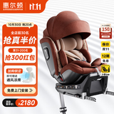 惠尔顿（Welldon）智转PRO儿童安全座椅0-7岁i-Size物理通风散热新生婴儿宝宝汽车用