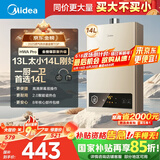 美的（Midea）14升燃气热水器天然气【优于13L】【国补立减15%】家用智能变频恒温节能低水压启动JSQ27-HWA Pro