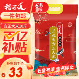 稻可道 雪地黑土长粒香方正大米 东北大米10斤