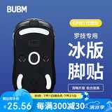 BUBM gpw罗技鼠标脚垫贴狗屁王贴纸防滑GPW电竞游戏鼠标贴 弧形脚垫贴顺滑耐磨 GPW一代冰版脚贴 白色