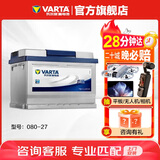 瓦尔塔（VARTA）汽车电瓶蓄电池 蓝标 080-27 福特宝马沃尔沃奥迪 以旧换新