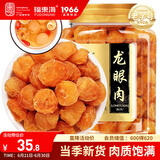 福东海 (非湿式)桂圆肉 无核免剥自然干晒 高州特产龙眼肉250g 泡茶煲汤