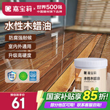 嘉宝莉防腐木油水性木蜡油木器清漆透明防腐户外实木亭子栏杆透明色1KG