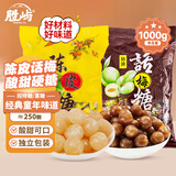 胜屿陈皮糖话梅糖办公室零食酸甜硬糖喜糖婚庆招待散装糖果批发2斤