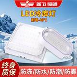 新飞 LED冷库专用灯防水防潮防爆照明卫生间灯具浴室低温三防灯 超亮45w一体式方形正白光